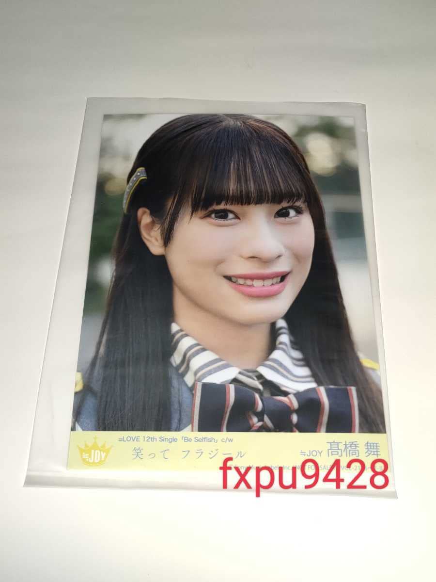 Amazon.co.jp: ＝LOVE イコラブ イコールラブ髙橋舞12th シングル Be